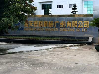海天塑料机械集团