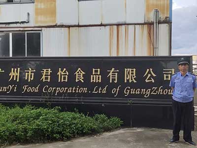 君怡食品（皇冠蛋糕）有限公司