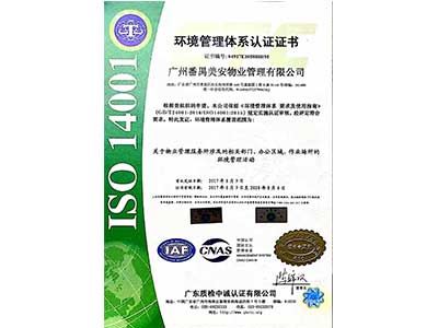 环境管理体系认证证书