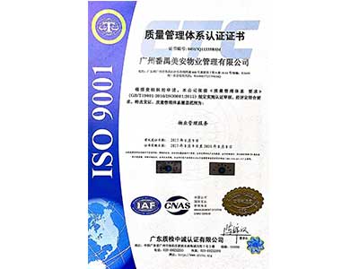 质量管理体系认证证书
